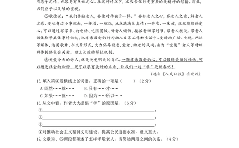 上海市杨浦区2017届九年级上学期期末（一模）质量监控语文试题及答案（word版）_0122026上海中考一模二模真题试卷_2025-2012年_1.上海中考语文一模二模（14-24）_一模