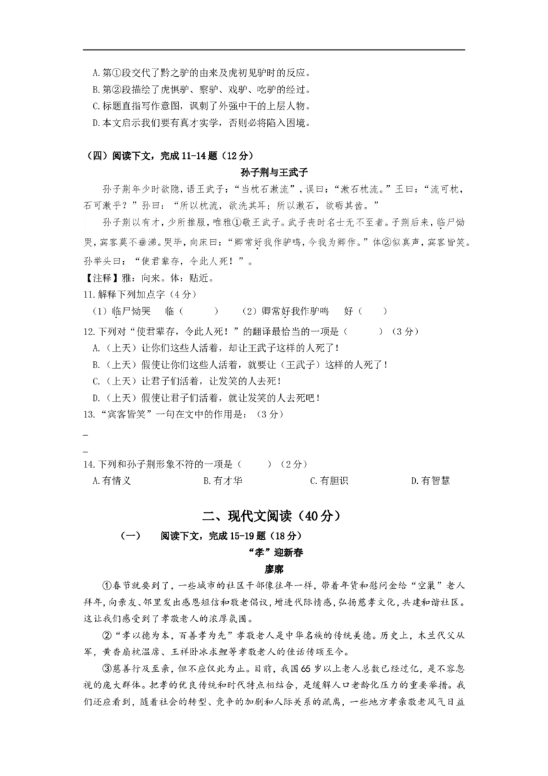 上海市杨浦区2017届九年级上学期期末（一模）质量监控语文试题及答案（word版）_0122026上海中考一模二模真题试卷_2025-2012年_1.上海中考语文一模二模（14-24）_一模