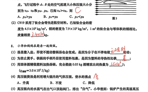 2026上海初三物理一模静安闵行金山青浦四区联考（手写答案）_0122026上海中考一模二模真题试卷_2026年上海一模_上海1500初中高中试卷_金山区