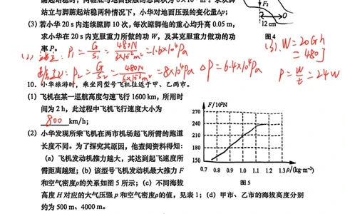 2026上海初三物理一模静安闵行金山青浦四区联考（手写答案）_0122026上海中考一模二模真题试卷_2026年上海一模_上海1500初中高中试卷_金山区