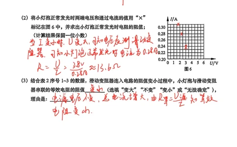 2026上海初三物理一模静安闵行金山青浦四区联考（手写答案）_0122026上海中考一模二模真题试卷_2026年上海一模_上海1500初中高中试卷_金山区
