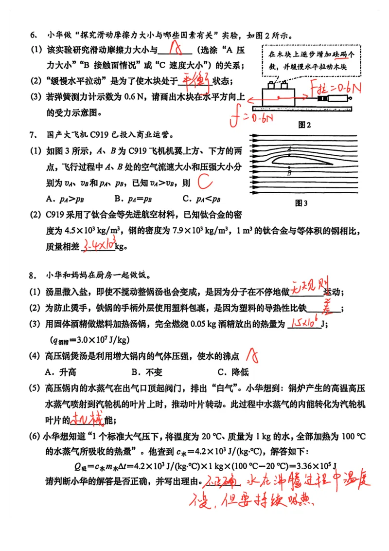 2026上海初三物理一模静安闵行金山青浦四区联考（手写答案）_0122026上海中考一模二模真题试卷_2026年上海一模_上海1500初中高中试卷_金山区