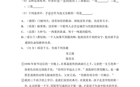 上海市闸北区2015届九年级上学期期末（一模）质量监控语文试题及答案（word解析版）_0122026上海中考一模二模真题试卷_2025-2012年_1.上海中考语文一模二模（14-24）_一模