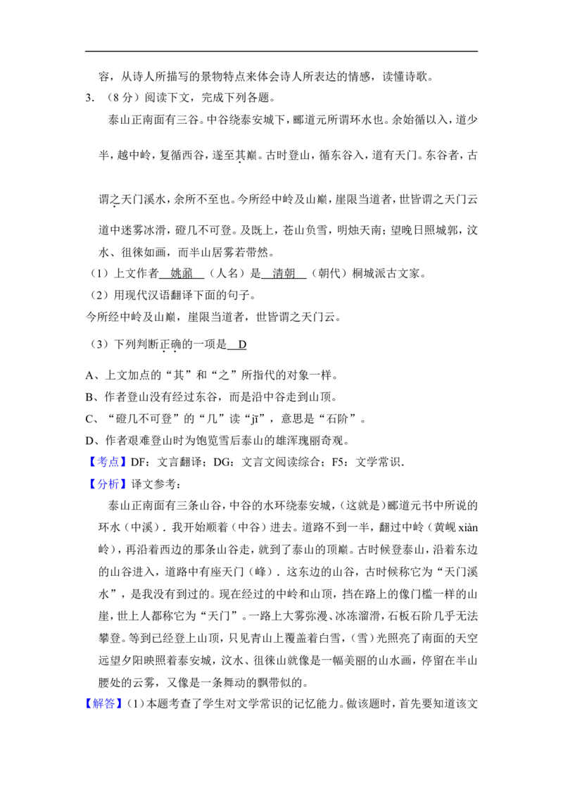 上海市闸北区2015届九年级上学期期末（一模）质量监控语文试题及答案（word解析版）_0122026上海中考一模二模真题试卷_2025-2012年_1.上海中考语文一模二模（14-24）_一模