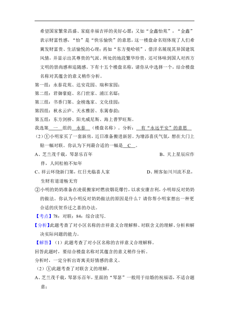 上海市闸北区2015届九年级上学期期末（一模）质量监控语文试题及答案（word解析版）_0122026上海中考一模二模真题试卷_2025-2012年_1.上海中考语文一模二模（14-24）_一模