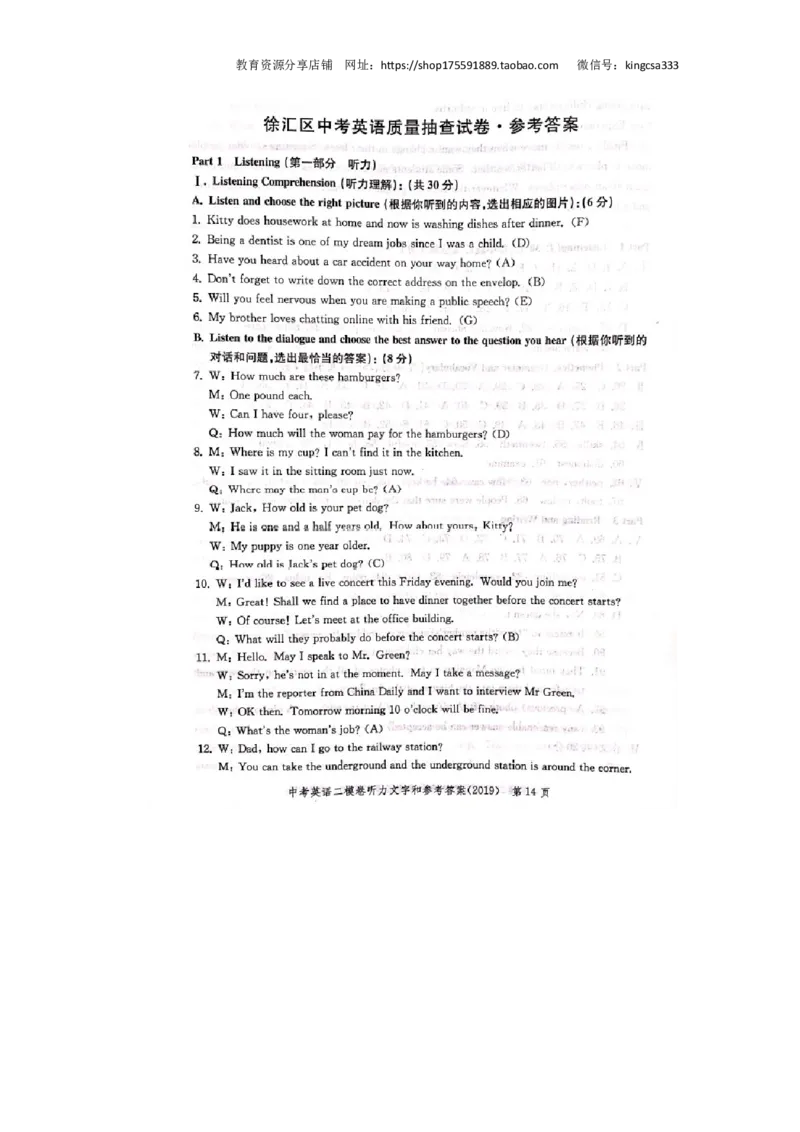 上海市徐汇区2019届九年级4月质量调研（二模）英语试题及答案（word解析版）---已校对_0122026上海中考一模二模真题试卷_2025-2012年_3.上海中考英语一模二模（12-24）_二模（12年无音频）