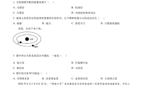 四川省南充市嘉陵第一中学2024-2025学年高一上学期10月月考地理试题Word版无答案_2024年11月试卷_1105四川省南充市嘉陵第一中学2024-2025学年高一上学期10月月考