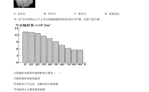 四川省南充市嘉陵第一中学2024-2025学年高一上学期10月月考地理试题Word版无答案_2024年11月试卷_1105四川省南充市嘉陵第一中学2024-2025学年高一上学期10月月考