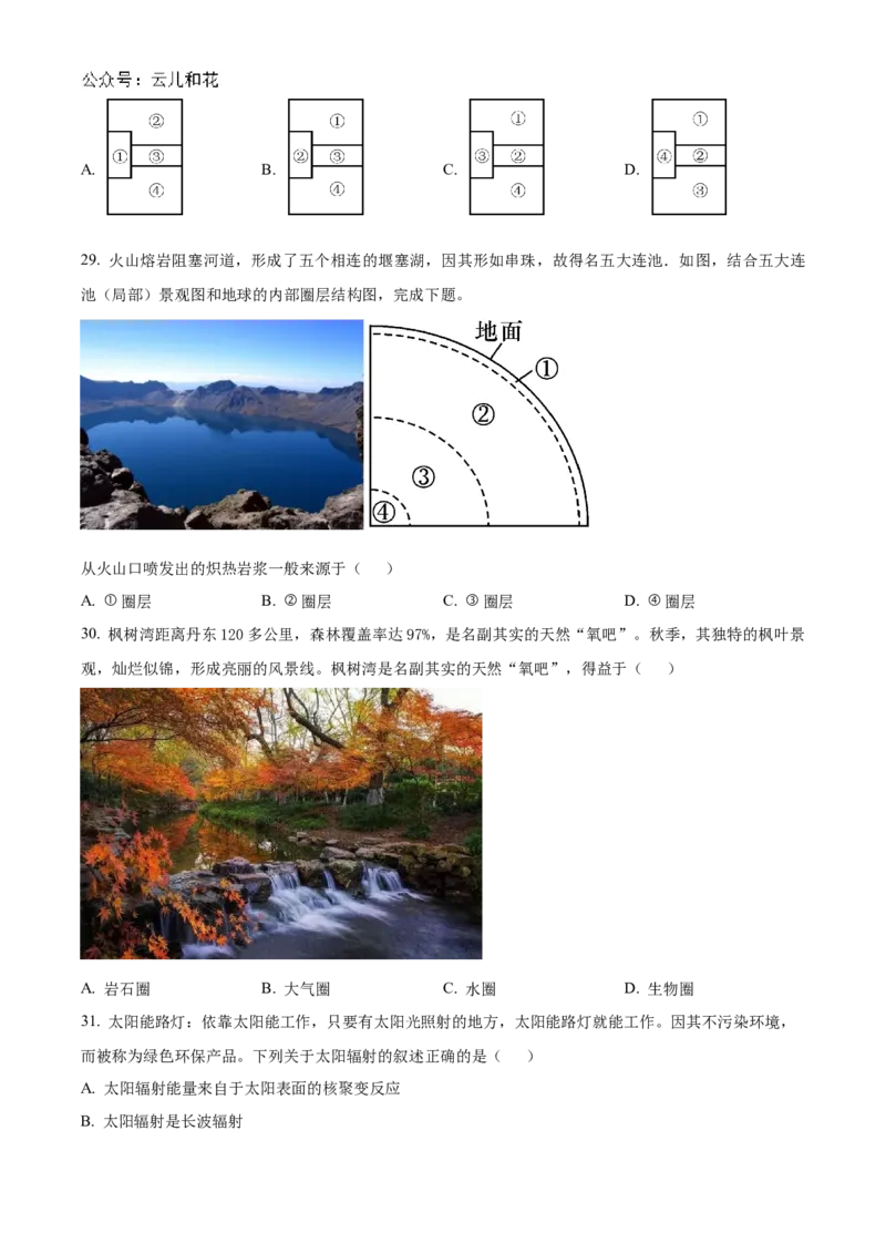 四川省南充市嘉陵第一中学2024-2025学年高一上学期10月月考地理试题Word版无答案_2024年11月试卷_1105四川省南充市嘉陵第一中学2024-2025学年高一上学期10月月考