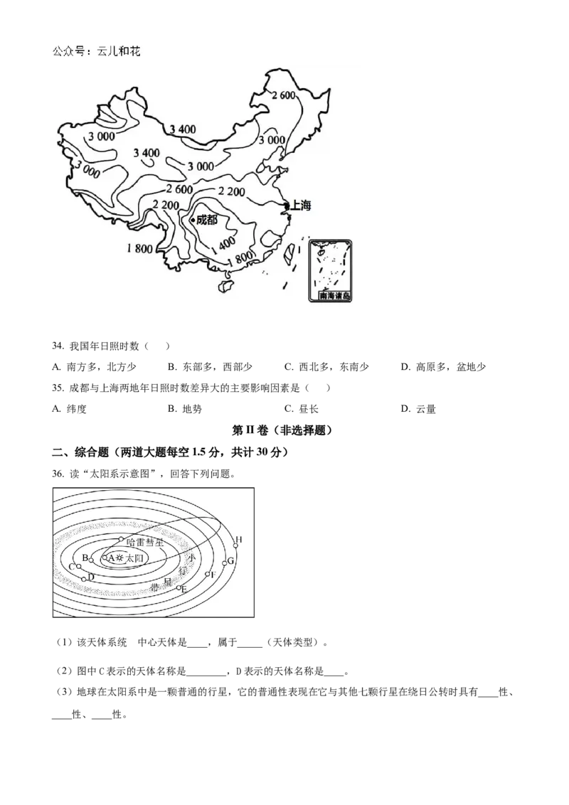 四川省南充市嘉陵第一中学2024-2025学年高一上学期10月月考地理试题Word版无答案_2024年11月试卷_1105四川省南充市嘉陵第一中学2024-2025学年高一上学期10月月考