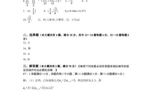 2022学年第二学期静安高考模拟考试答案_0122026上海中考一模二模真题试卷_2026年上海一模_上海1500初中高中试卷_高中_高三_模拟卷_数学_202304静安二模