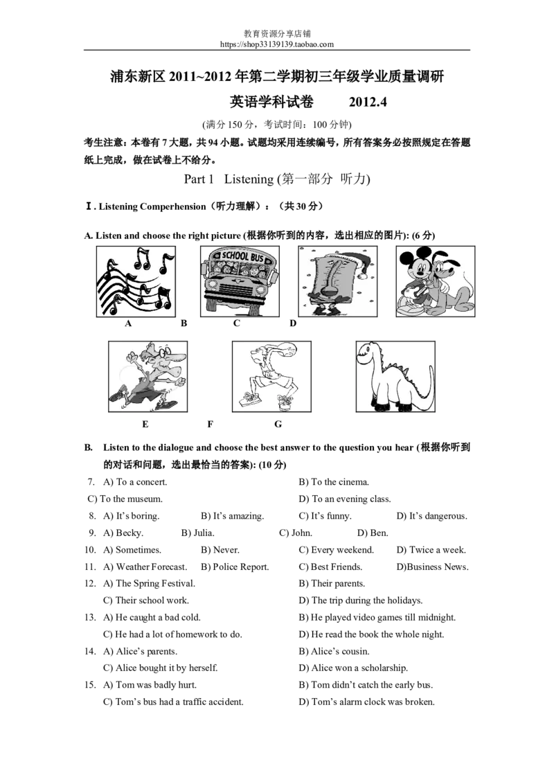 上海市浦东新区2012届九年级4月质量调研（二模）英语试题及答案（word版）_0122026上海中考一模二模真题试卷_2025-2012年_3.上海中考英语一模二模（12-24）_二模（12年无音频）