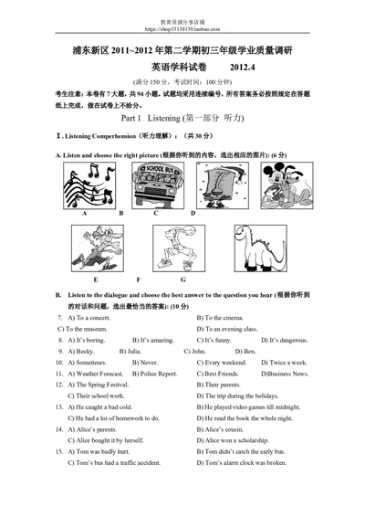 上海市浦东新区2012届九年级4月质量调研（二模）英语试题及答案（word版）_0122026上海中考一模二模真题试卷_2025-2012年_3.上海中考英语一模二模（12-24）_二模（12年无音频）
