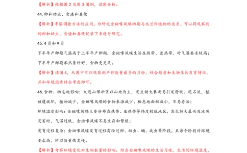 2025普陀一模跨学科答案解析_0122026上海中考一模二模真题试卷_2025-2012年_6.2025年上海一模_分科目整理（试卷及答案）英语听力音频在这里_跨学科_答案