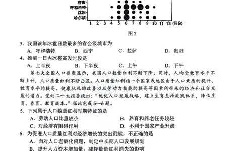 地理试题_2024年07月试卷_0704重庆市巴蜀中学校2023-2024学年高一下学期期末考试_重庆巴蜀中学校2026届高一下学期期末考试地理试题
