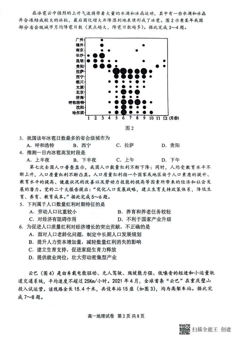 地理试题_2024年07月试卷_0704重庆市巴蜀中学校2023-2024学年高一下学期期末考试_重庆巴蜀中学校2026届高一下学期期末考试地理试题