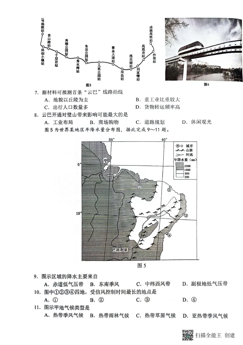 地理试题_2024年07月试卷_0704重庆市巴蜀中学校2023-2024学年高一下学期期末考试_重庆巴蜀中学校2026届高一下学期期末考试地理试题