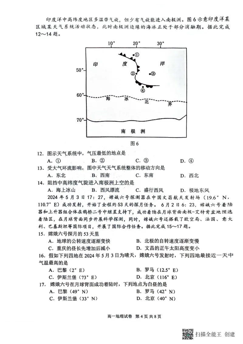 地理试题_2024年07月试卷_0704重庆市巴蜀中学校2023-2024学年高一下学期期末考试_重庆巴蜀中学校2026届高一下学期期末考试地理试题