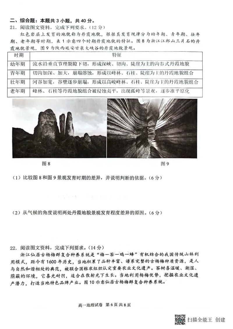 地理试题_2024年07月试卷_0704重庆市巴蜀中学校2023-2024学年高一下学期期末考试_重庆巴蜀中学校2026届高一下学期期末考试地理试题