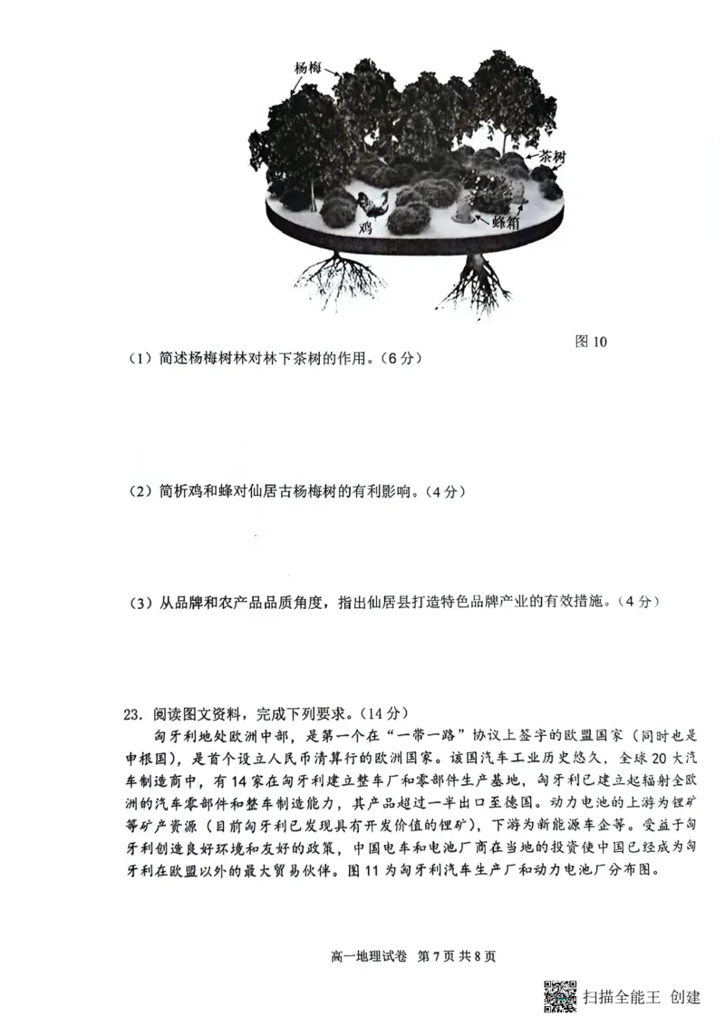 地理试题_2024年07月试卷_0704重庆市巴蜀中学校2023-2024学年高一下学期期末考试_重庆巴蜀中学校2026届高一下学期期末考试地理试题