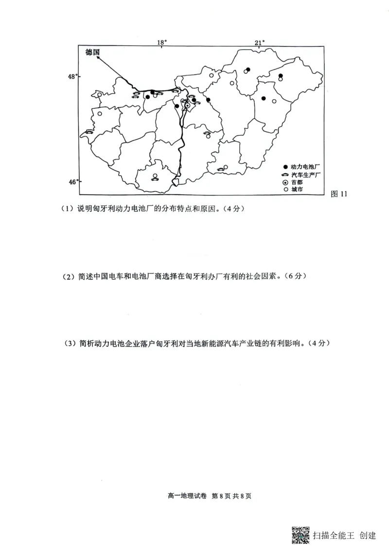 地理试题_2024年07月试卷_0704重庆市巴蜀中学校2023-2024学年高一下学期期末考试_重庆巴蜀中学校2026届高一下学期期末考试地理试题