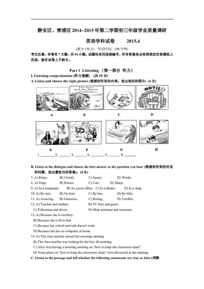 上海市静安、青浦区2015届九年级4月质量调研（二模）英语试题及答案（word版）_0122026上海中考一模二模真题试卷_2025-2012年_3.上海中考英语一模二模（12-24）_二模（12年无音频）