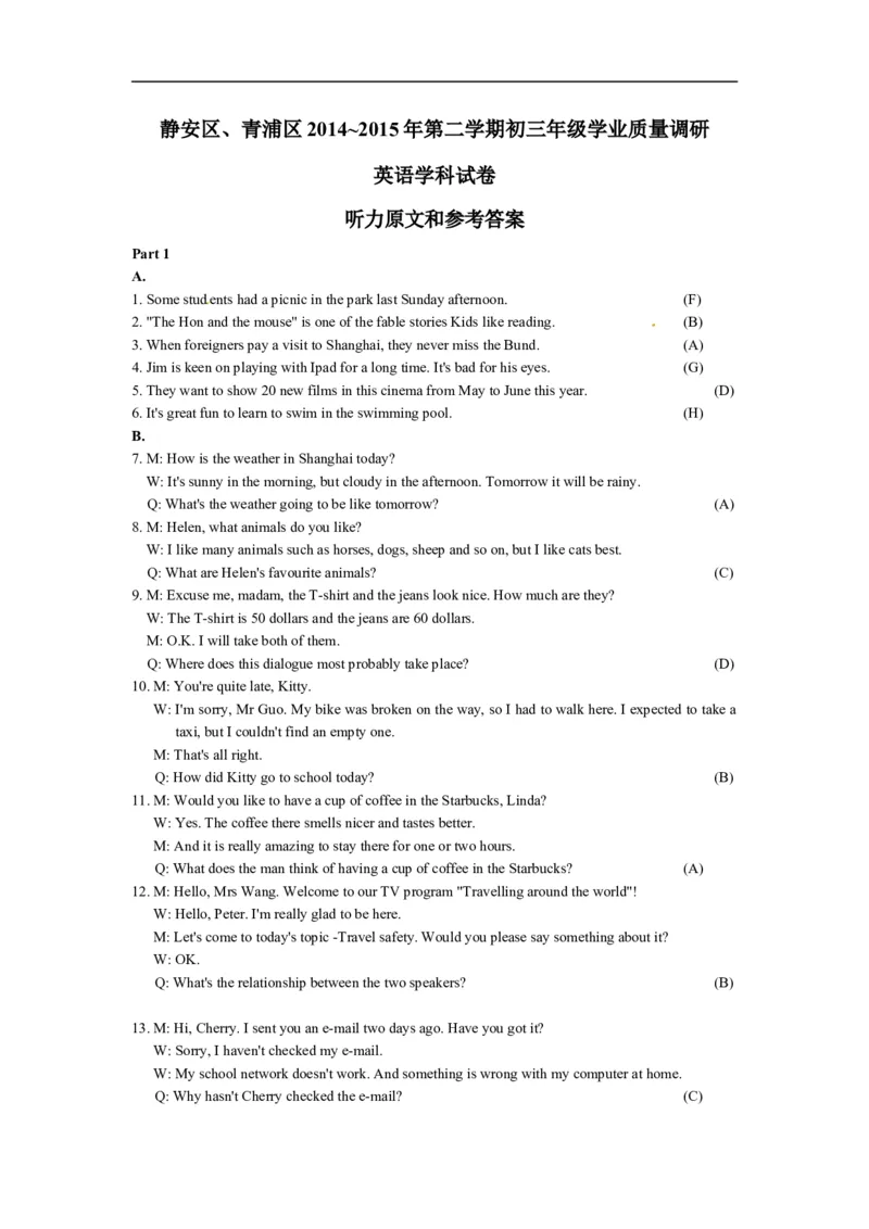 上海市静安、青浦区2015届九年级4月质量调研（二模）英语试题及答案（word版）_0122026上海中考一模二模真题试卷_2025-2012年_3.上海中考英语一模二模（12-24）_二模（12年无音频）