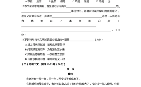 上海市崇明区2020届九年级上学期期末（一模）语文答案（word版）_0122026上海中考一模二模真题试卷_2025-2012年_1.上海中考语文一模二模（14-24）_一模_2020年上海市中考语文一模答案