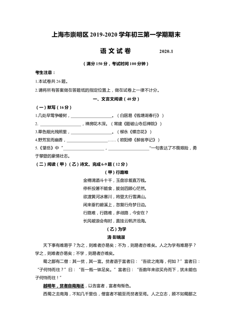 上海市崇明区2020届九年级上学期期末（一模）语文答案（word版）_0122026上海中考一模二模真题试卷_2025-2012年_1.上海中考语文一模二模（14-24）_一模_2020年上海市中考语文一模答案