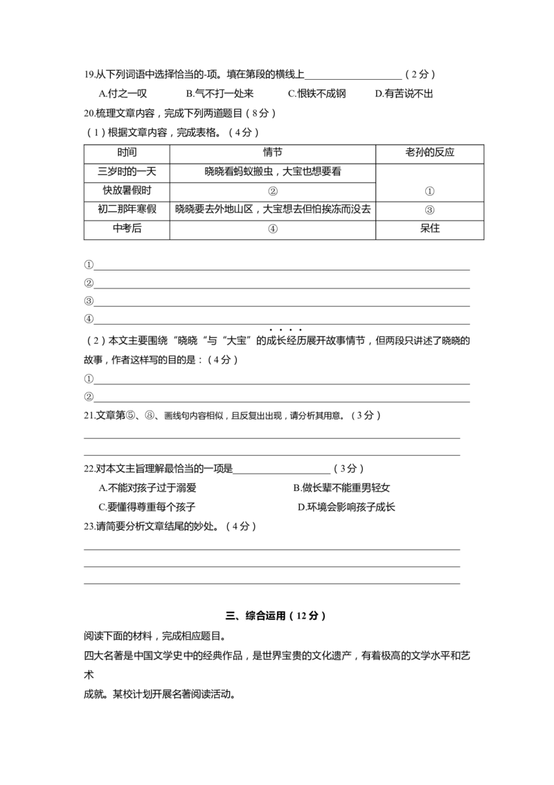 上海市崇明区2020届九年级上学期期末（一模）语文答案（word版）_0122026上海中考一模二模真题试卷_2025-2012年_1.上海中考语文一模二模（14-24）_一模_2020年上海市中考语文一模答案