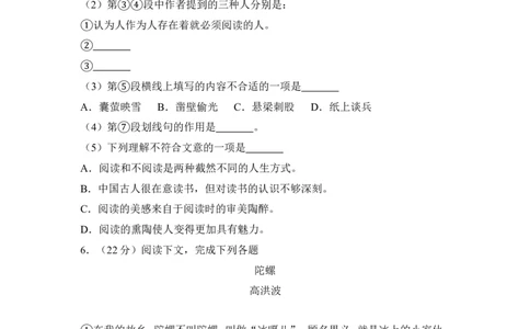 上海市徐汇区2018年中考（二模）学科质量检测语文试题及答案（word解析版）_0122026上海中考一模二模真题试卷_2025-2012年_1.上海中考语文一模二模（14-24）_二模
