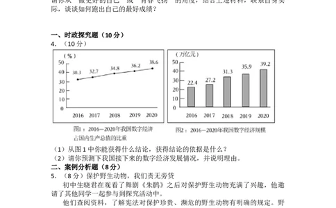 2022年上海中考道德与法治试题及答案_0122026上海中考一模二模真题试卷_2026年上海一模_上海1500初中高中试卷_初中_上海市历年中考真题_上海市历年中考真题_道法历年中考真题