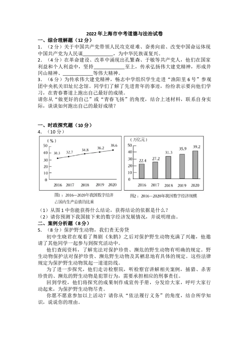 2022年上海中考道德与法治试题及答案_0122026上海中考一模二模真题试卷_2026年上海一模_上海1500初中高中试卷_初中_上海市历年中考真题_上海市历年中考真题_道法历年中考真题