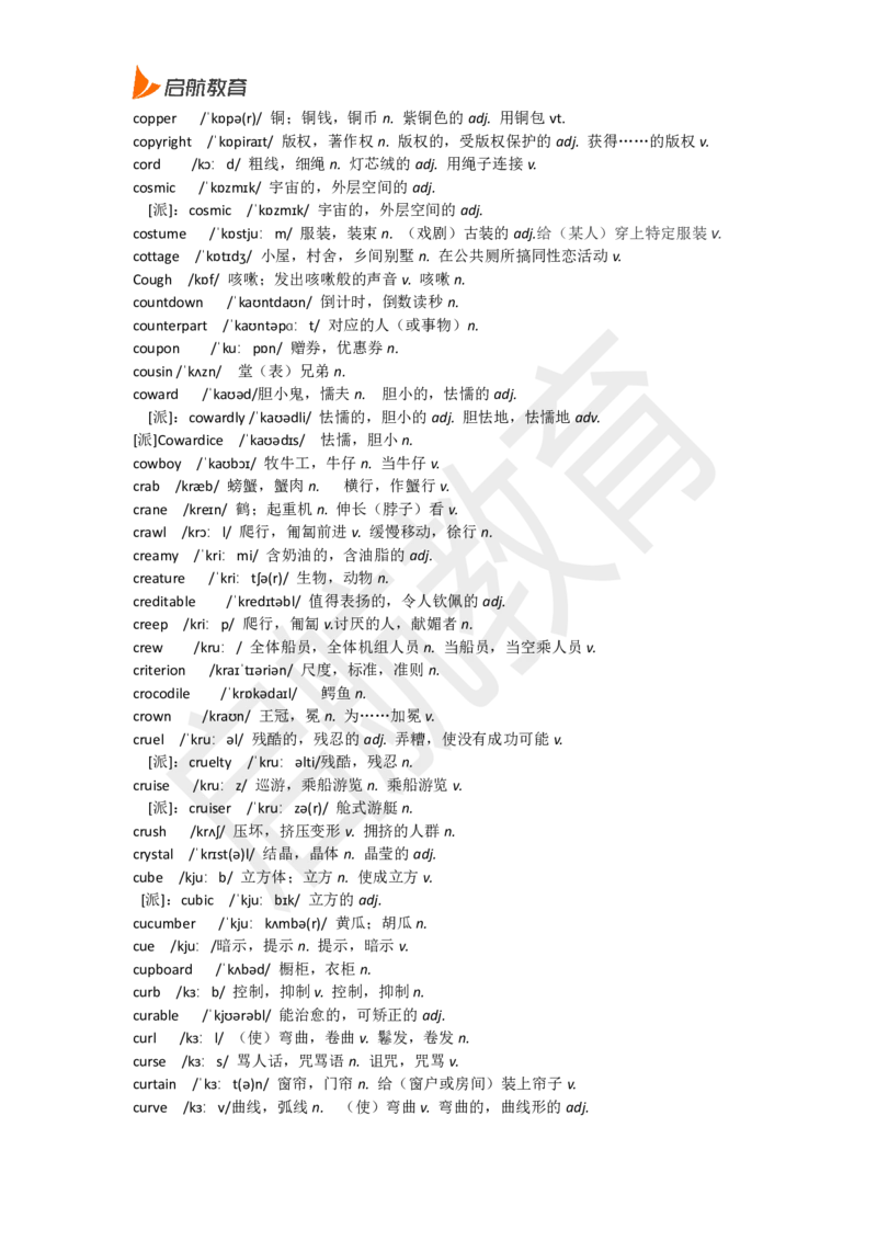 四级词汇低频词_2025刘晓燕四六级_❤️2025年6月四六级新_2025年06月4级VIP全程（自动更新，与分享时间无关）_2025年06月4级VIP全程（自动更新，与分享时间无关）_01.电子讲义