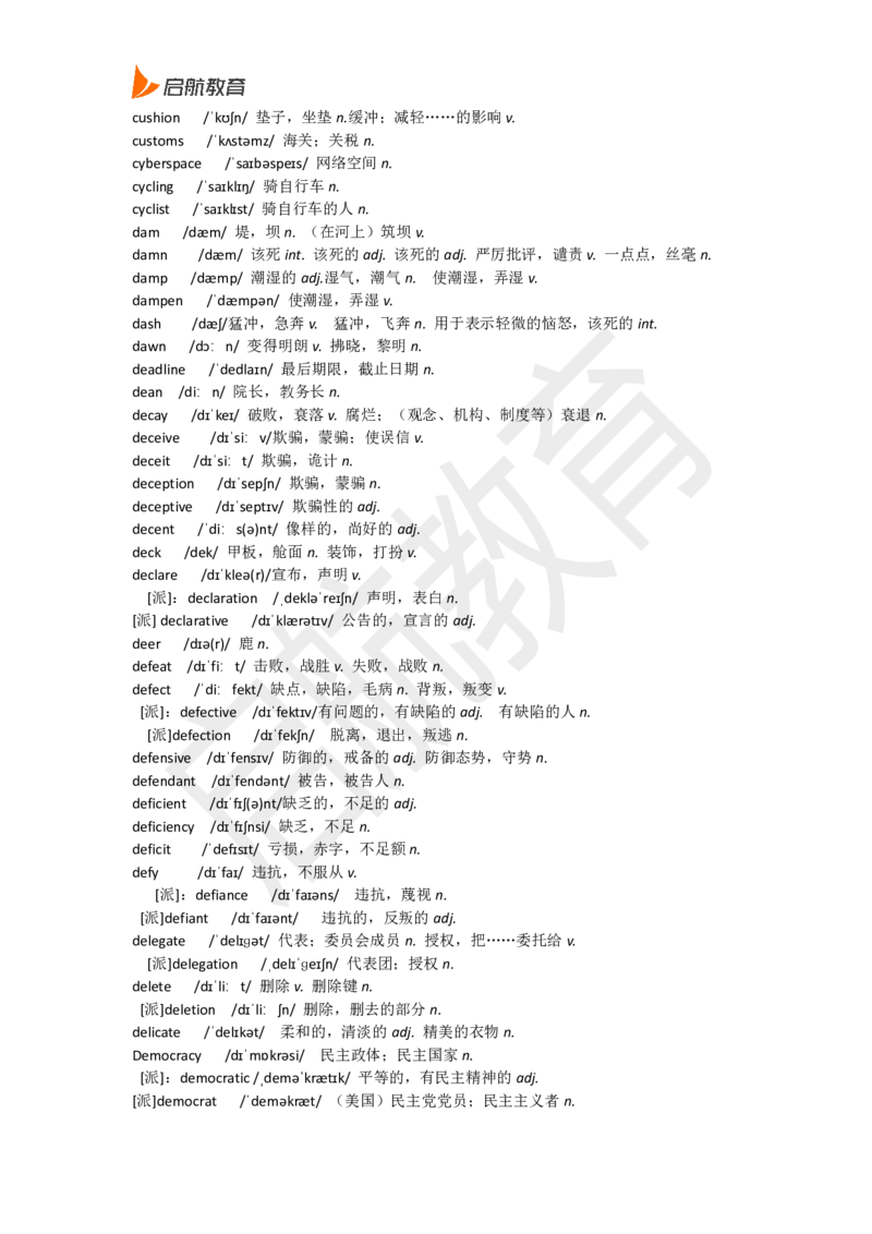 四级词汇低频词_2025刘晓燕四六级_❤️2025年6月四六级新_2025年06月4级VIP全程（自动更新，与分享时间无关）_2025年06月4级VIP全程（自动更新，与分享时间无关）_01.电子讲义
