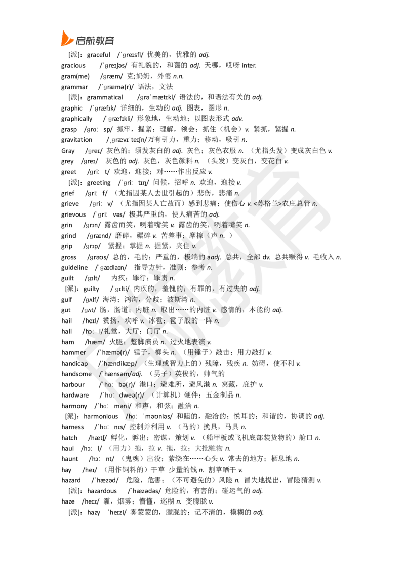 四级词汇低频词_2025刘晓燕四六级_❤️2025年6月四六级新_2025年06月4级VIP全程（自动更新，与分享时间无关）_2025年06月4级VIP全程（自动更新，与分享时间无关）_01.电子讲义