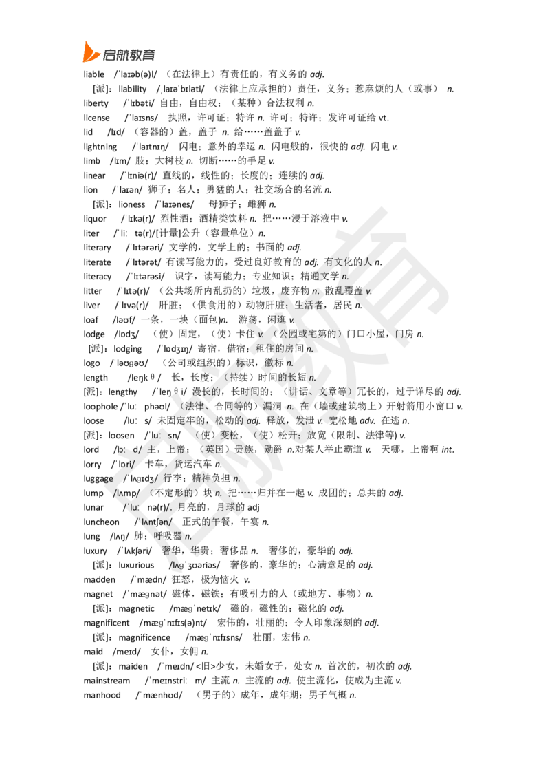 四级词汇低频词_2025刘晓燕四六级_❤️2025年6月四六级新_2025年06月4级VIP全程（自动更新，与分享时间无关）_2025年06月4级VIP全程（自动更新，与分享时间无关）_01.电子讲义