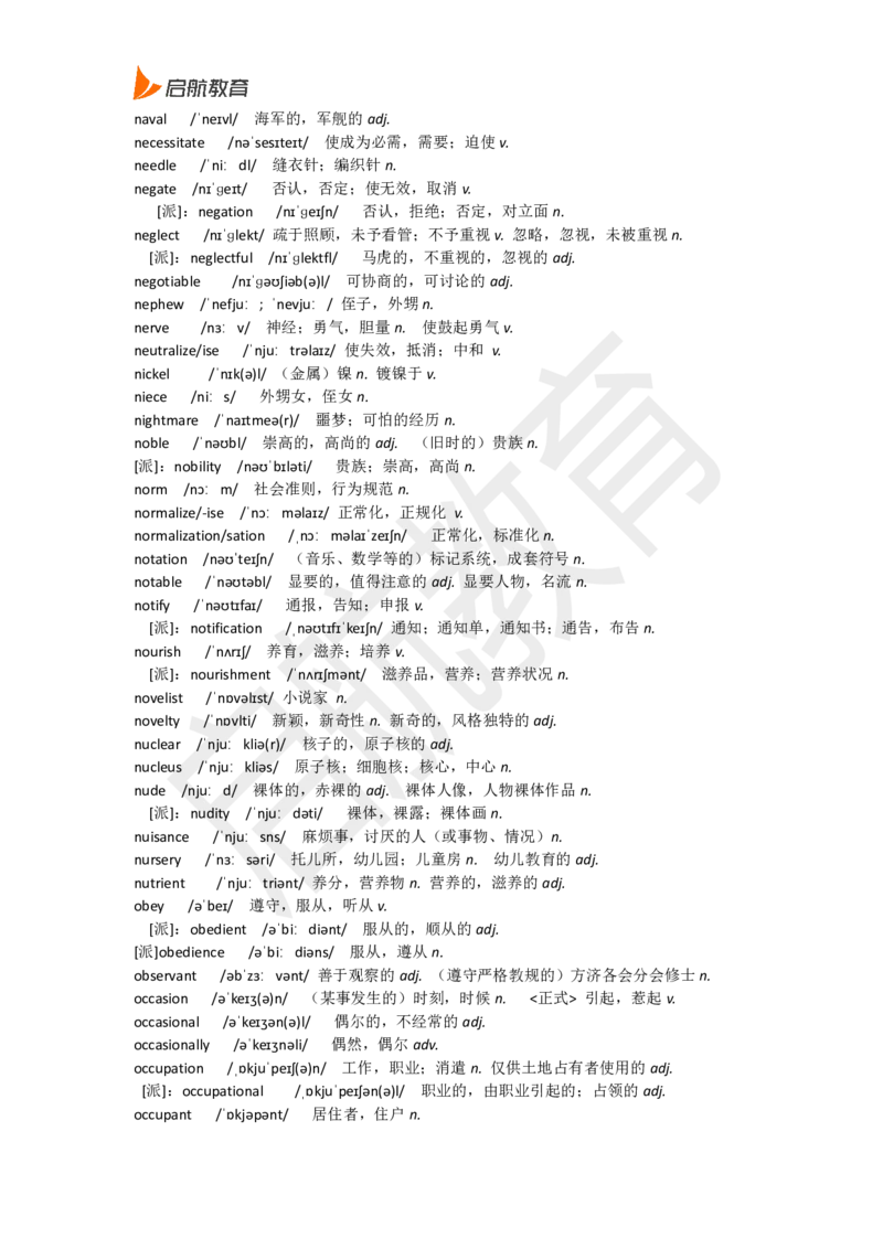 四级词汇低频词_2025刘晓燕四六级_❤️2025年6月四六级新_2025年06月4级VIP全程（自动更新，与分享时间无关）_2025年06月4级VIP全程（自动更新，与分享时间无关）_01.电子讲义