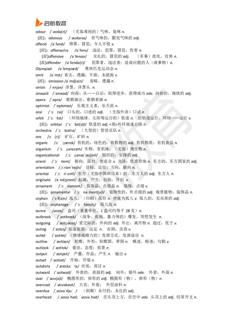 四级词汇低频词_2025刘晓燕四六级_❤️2025年6月四六级新_2025年06月4级VIP全程（自动更新，与分享时间无关）_2025年06月4级VIP全程（自动更新，与分享时间无关）_01.电子讲义