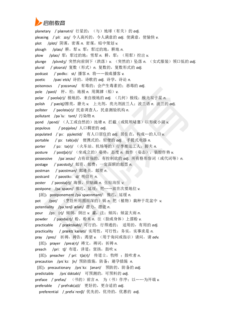 四级词汇低频词_2025刘晓燕四六级_❤️2025年6月四六级新_2025年06月4级VIP全程（自动更新，与分享时间无关）_2025年06月4级VIP全程（自动更新，与分享时间无关）_01.电子讲义