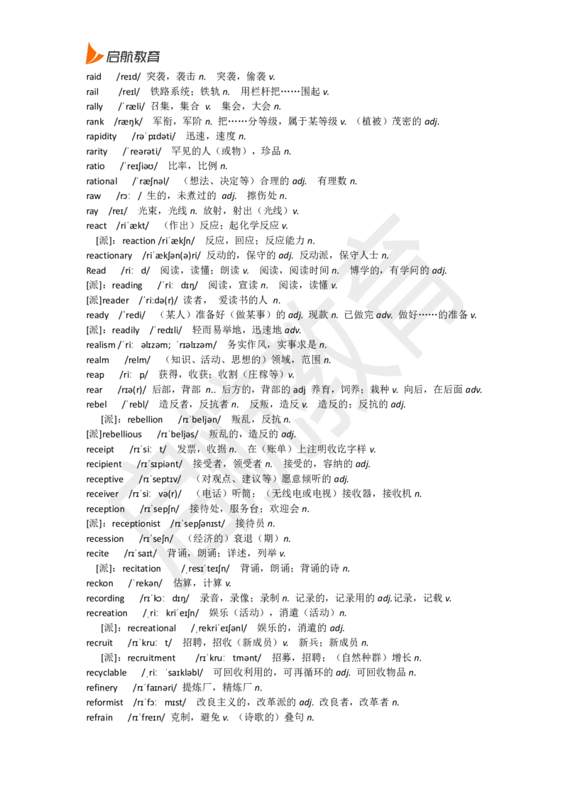 四级词汇低频词_2025刘晓燕四六级_❤️2025年6月四六级新_2025年06月4级VIP全程（自动更新，与分享时间无关）_2025年06月4级VIP全程（自动更新，与分享时间无关）_01.电子讲义