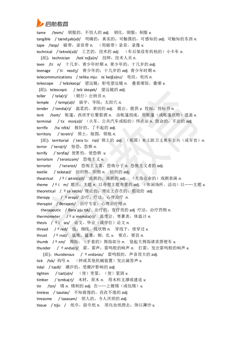 四级词汇低频词_2025刘晓燕四六级_❤️2025年6月四六级新_2025年06月4级VIP全程（自动更新，与分享时间无关）_2025年06月4级VIP全程（自动更新，与分享时间无关）_01.电子讲义