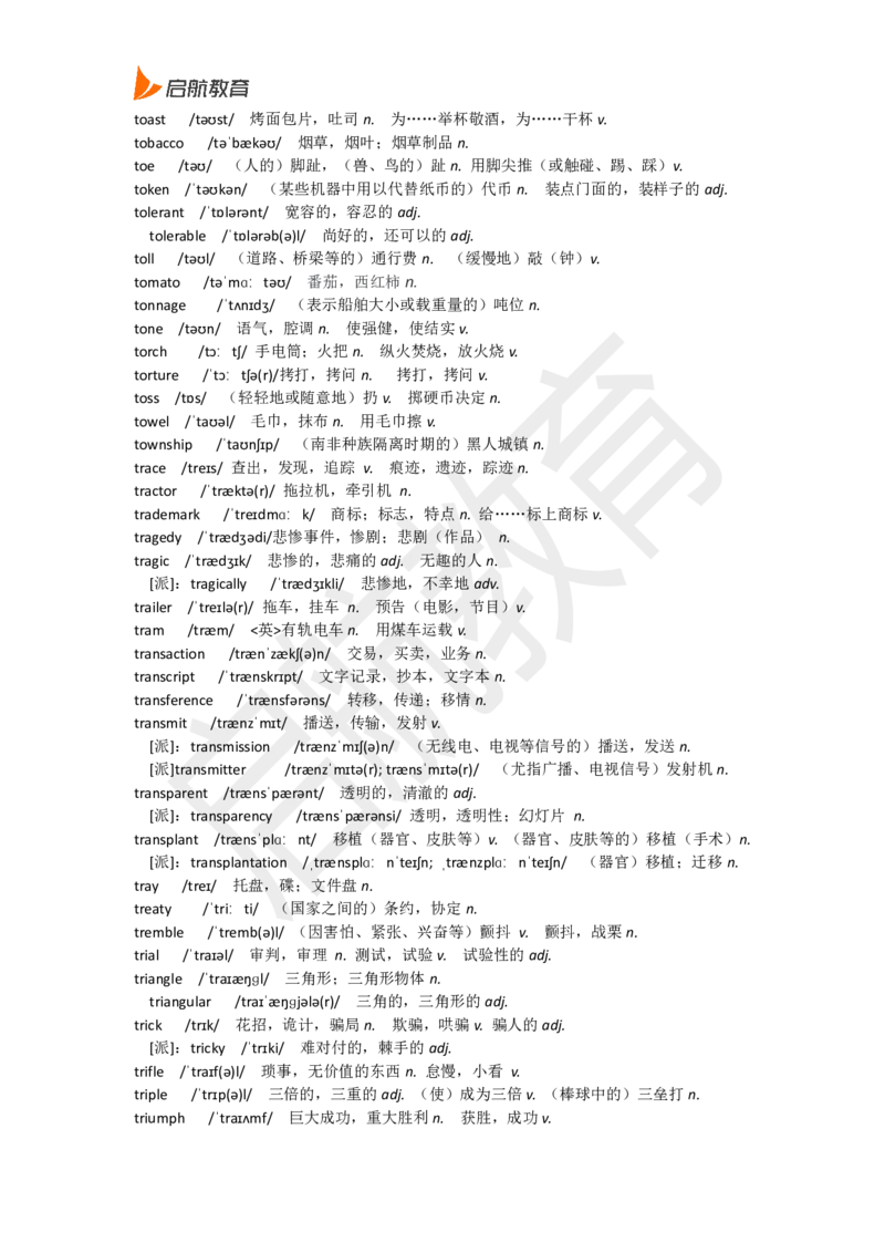 四级词汇低频词_2025刘晓燕四六级_❤️2025年6月四六级新_2025年06月4级VIP全程（自动更新，与分享时间无关）_2025年06月4级VIP全程（自动更新，与分享时间无关）_01.电子讲义