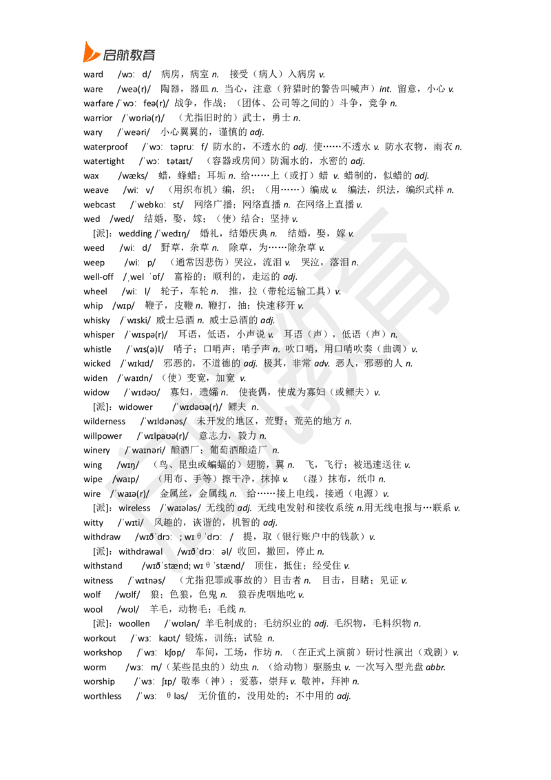 四级词汇低频词_2025刘晓燕四六级_❤️2025年6月四六级新_2025年06月4级VIP全程（自动更新，与分享时间无关）_2025年06月4级VIP全程（自动更新，与分享时间无关）_01.电子讲义