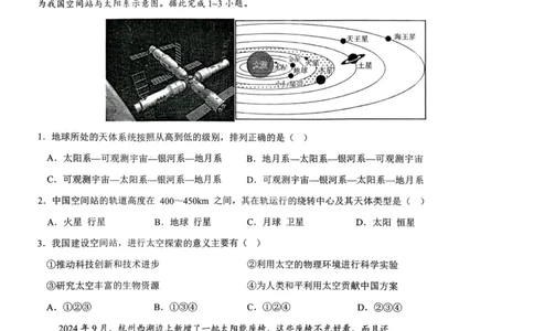 地理+昆八中高一上期中试卷及答案（2025-2026）_2025年11月高一试卷_251119云南省昆明市第八中学2025-2026学年度高一上学期期中考（全）