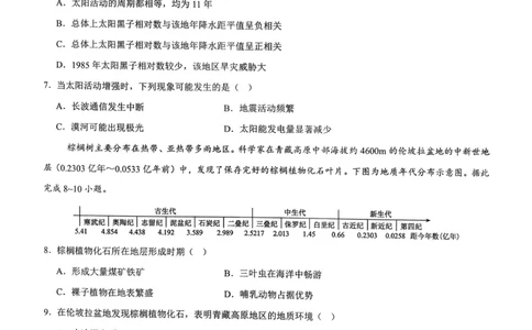 地理+昆八中高一上期中试卷及答案（2025-2026）_2025年11月高一试卷_251119云南省昆明市第八中学2025-2026学年度高一上学期期中考（全）