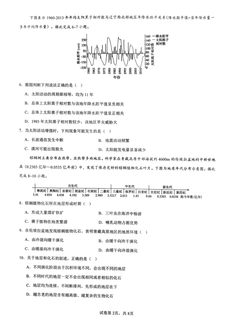 地理+昆八中高一上期中试卷及答案（2025-2026）_2025年11月高一试卷_251119云南省昆明市第八中学2025-2026学年度高一上学期期中考（全）