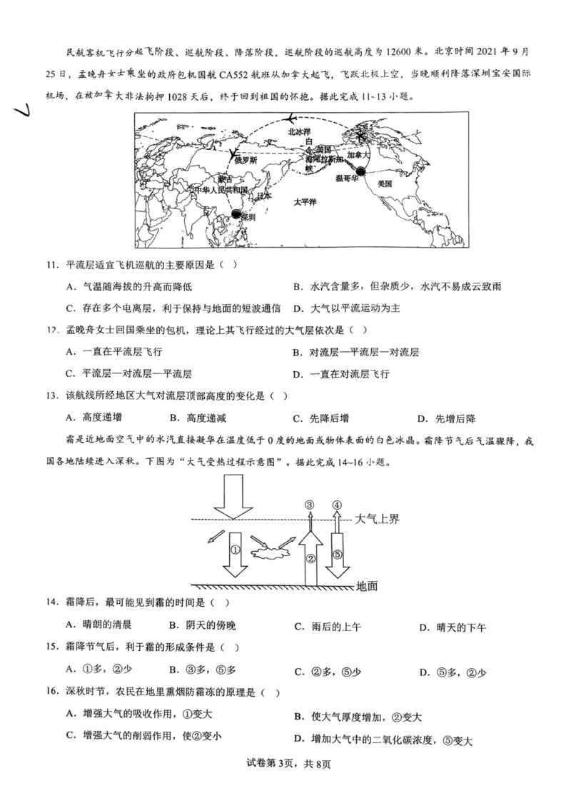 地理+昆八中高一上期中试卷及答案（2025-2026）_2025年11月高一试卷_251119云南省昆明市第八中学2025-2026学年度高一上学期期中考（全）
