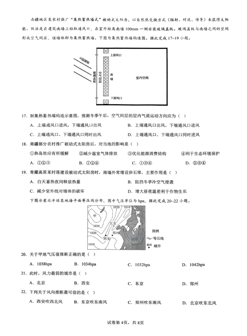 地理+昆八中高一上期中试卷及答案（2025-2026）_2025年11月高一试卷_251119云南省昆明市第八中学2025-2026学年度高一上学期期中考（全）