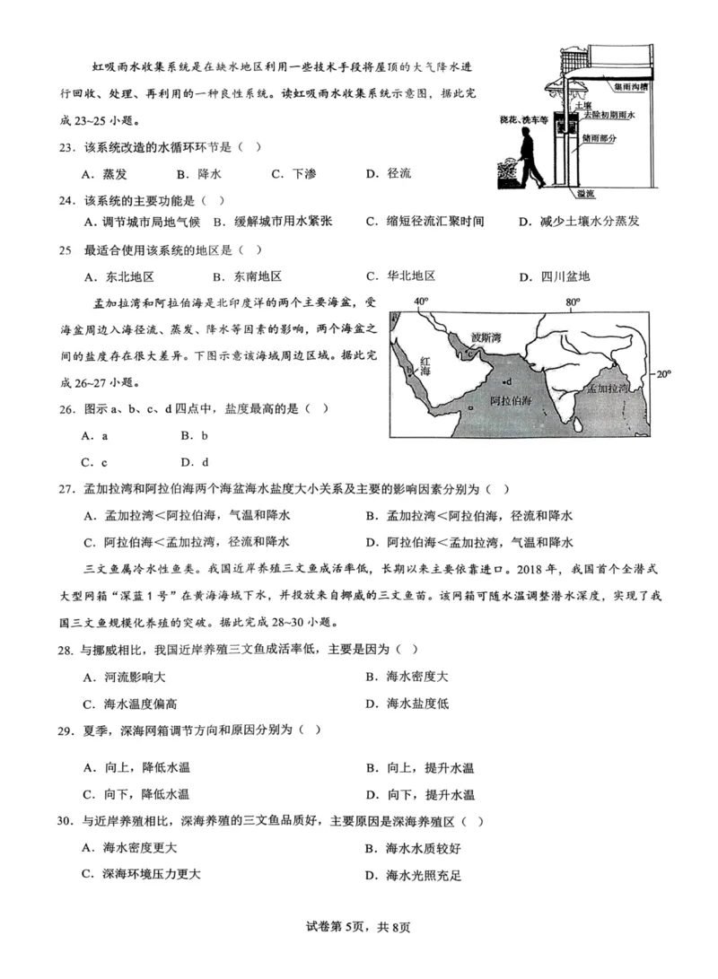 地理+昆八中高一上期中试卷及答案（2025-2026）_2025年11月高一试卷_251119云南省昆明市第八中学2025-2026学年度高一上学期期中考（全）